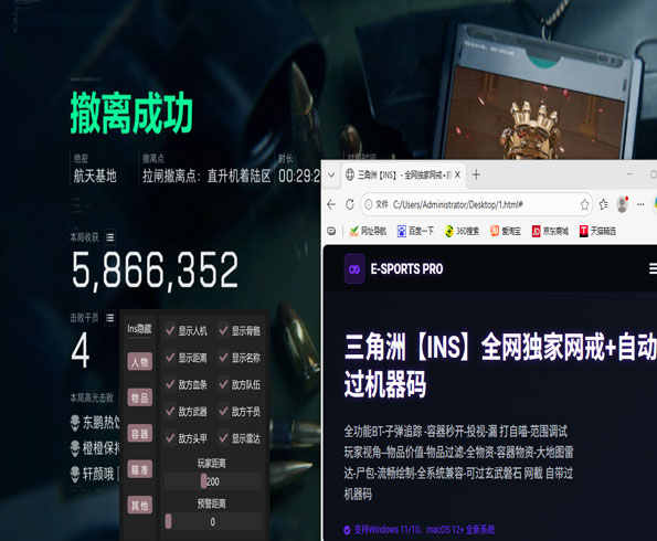 三角洲行动透视软件效果